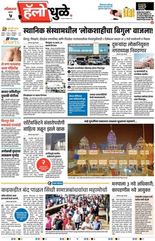Lokmat Marathi ePaper daily