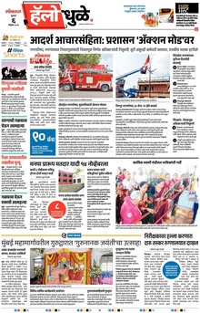 Lokmat Marathi ePaper daily