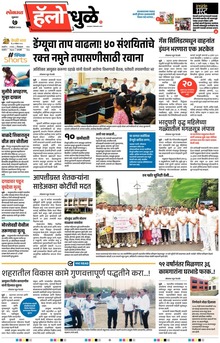 Lokmat Marathi ePaper daily