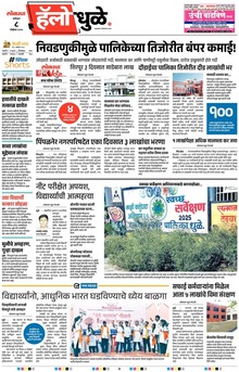 Lokmat Marathi ePaper daily