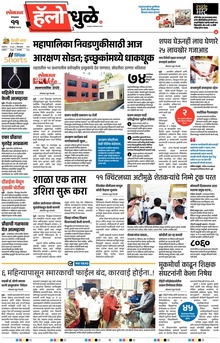 Lokmat Marathi ePaper daily