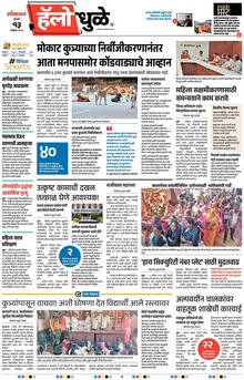 Lokmat Marathi ePaper daily