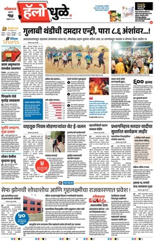 Lokmat Marathi ePaper daily