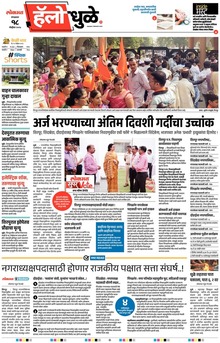 Lokmat Marathi ePaper daily
