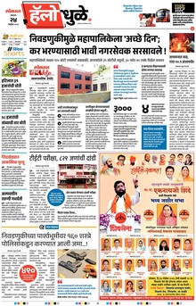 Lokmat Marathi ePaper daily