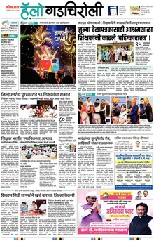 Lokmat Marathi ePaper daily