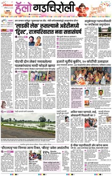 Lokmat Marathi ePaper daily