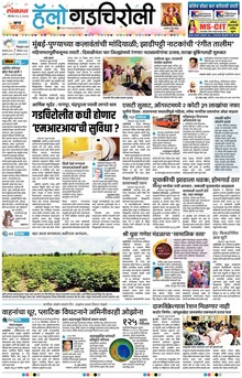 Lokmat Marathi ePaper daily