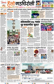 Lokmat Marathi ePaper daily