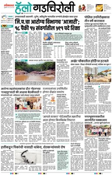 Lokmat Marathi ePaper daily