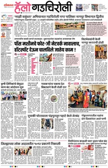 Lokmat Marathi ePaper daily