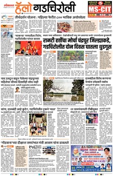 Lokmat Marathi ePaper daily