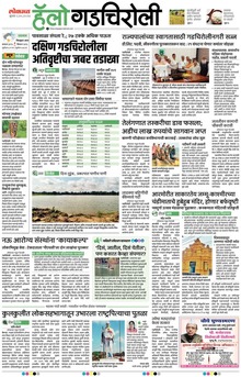 Lokmat Marathi ePaper daily