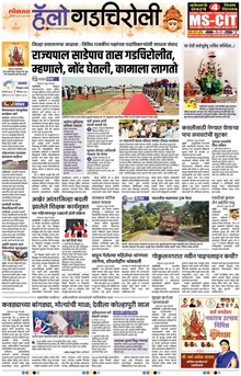 Lokmat Marathi ePaper daily