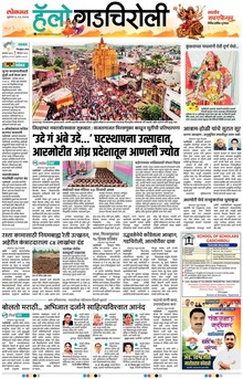 Lokmat Marathi ePaper daily