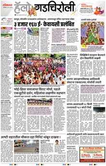 Lokmat Marathi ePaper daily