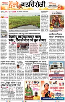 Lokmat Marathi ePaper daily