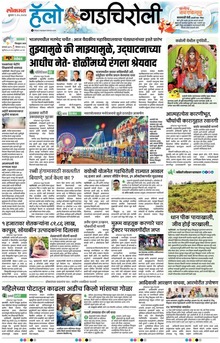 Lokmat Marathi ePaper daily