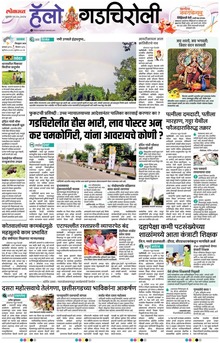 Lokmat Marathi ePaper daily