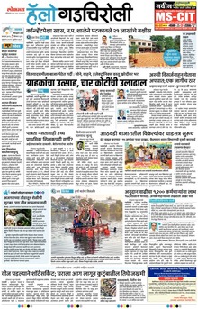 Lokmat Marathi ePaper daily