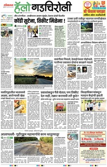 Lokmat Marathi ePaper daily