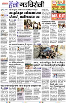 Lokmat Marathi ePaper daily