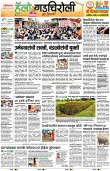 Lokmat Marathi ePaper daily