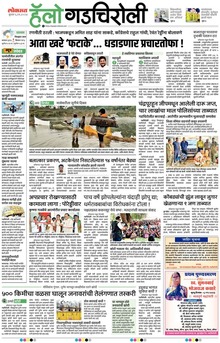 Lokmat Marathi ePaper daily