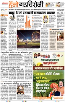 Lokmat Marathi ePaper daily