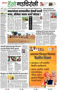 Lokmat Marathi ePaper daily