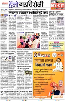 Lokmat Marathi ePaper daily