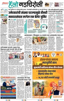 Lokmat Marathi ePaper daily