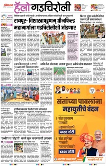 Lokmat Marathi ePaper daily