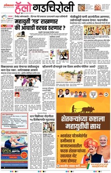 Lokmat Marathi ePaper daily