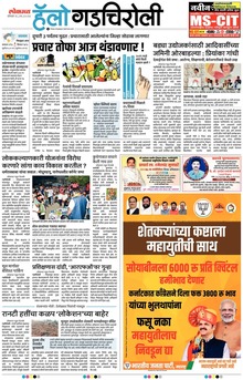 Lokmat Marathi ePaper daily