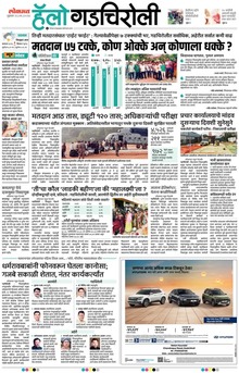 Lokmat Marathi ePaper daily