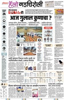 Lokmat Marathi ePaper daily