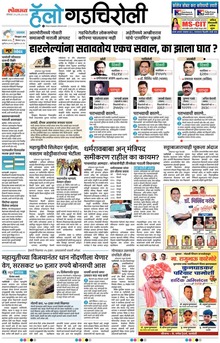 Lokmat Marathi ePaper daily