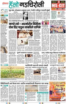 Lokmat Marathi ePaper daily