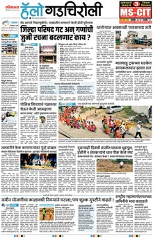 Lokmat Marathi ePaper daily