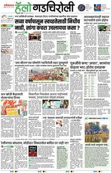 Lokmat Marathi ePaper daily