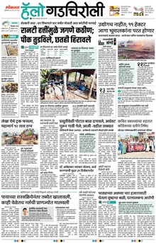 Lokmat Marathi ePaper daily