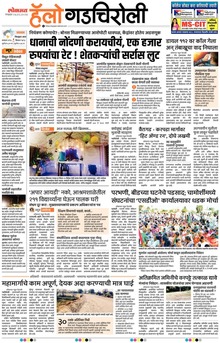 Lokmat Marathi ePaper daily