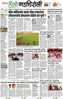 Lokmat Marathi ePaper daily