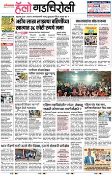 Lokmat Marathi ePaper daily