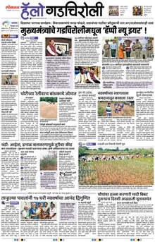 Lokmat Marathi ePaper daily