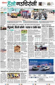 Lokmat Marathi ePaper daily