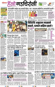 Lokmat Marathi ePaper daily