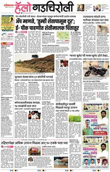 Lokmat Marathi ePaper daily