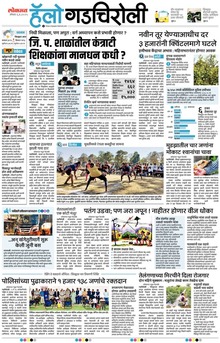 Lokmat Marathi ePaper daily